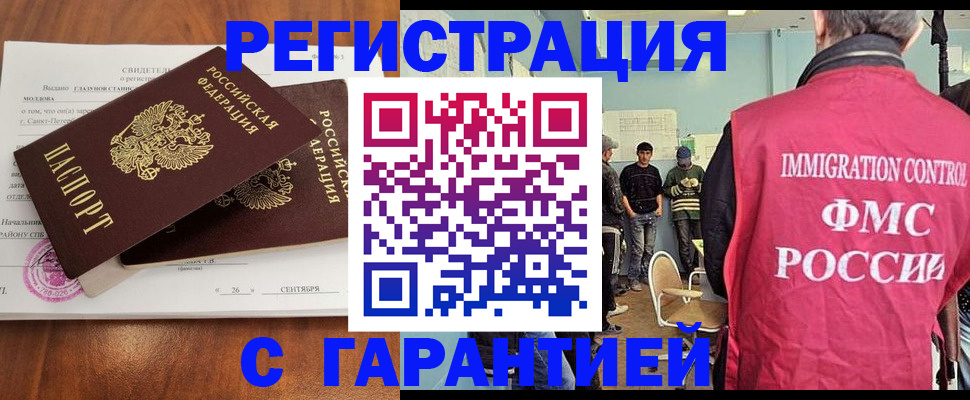 прописка в квартире в Белогорске