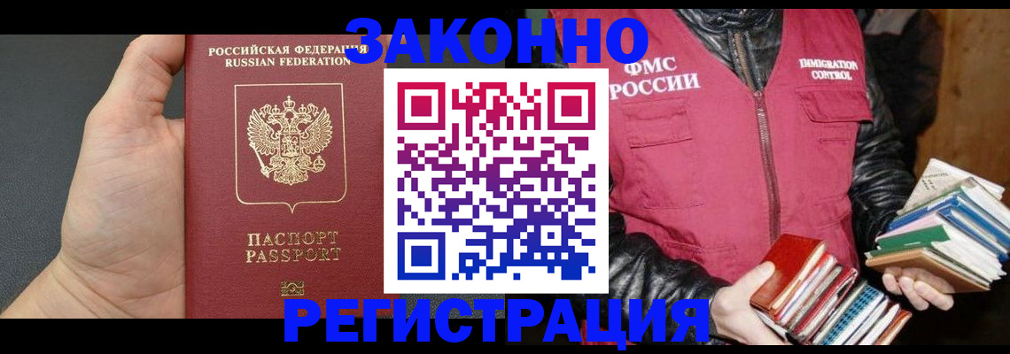 временная регистрация собственник в Белогорске