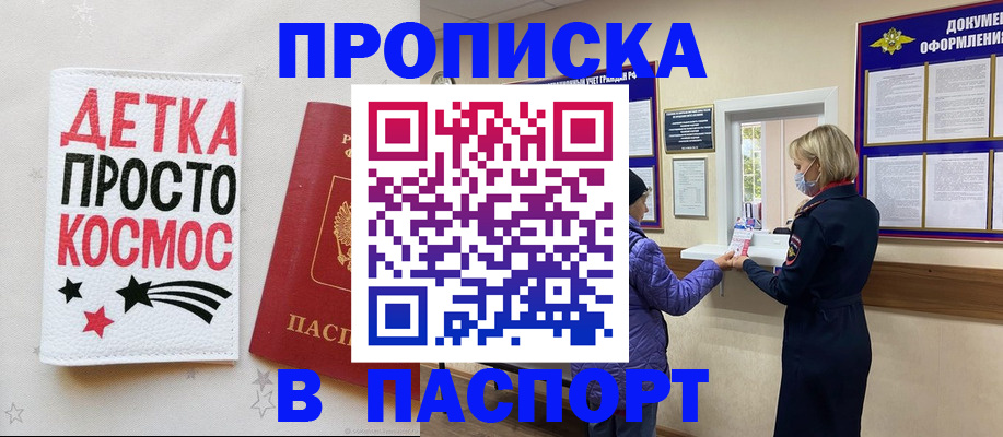 прописка законно в Белогорске