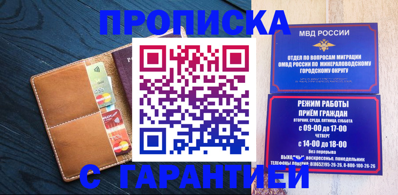 прописка 2025 в Белогорске