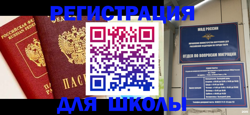 прописка для кредита в Белогорске