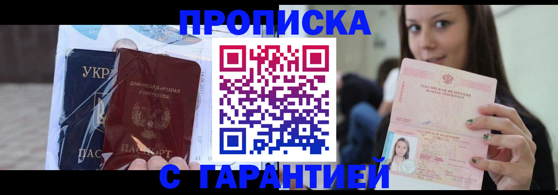 временная регистрация 2025 в Белогорске