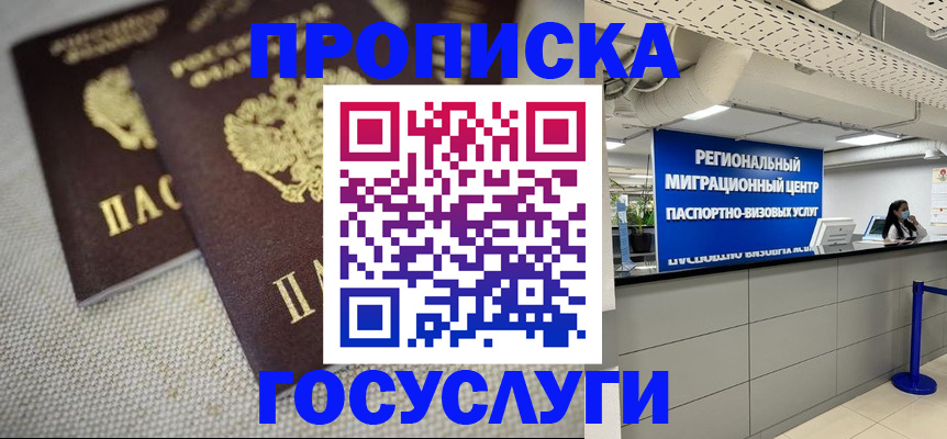 временная регистрация собственник в Белогорске