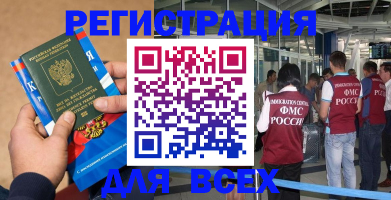 прописка поиск в Белогорске