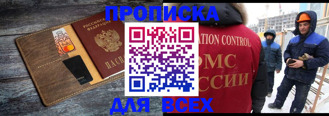 прописка от собственника в Белогорске