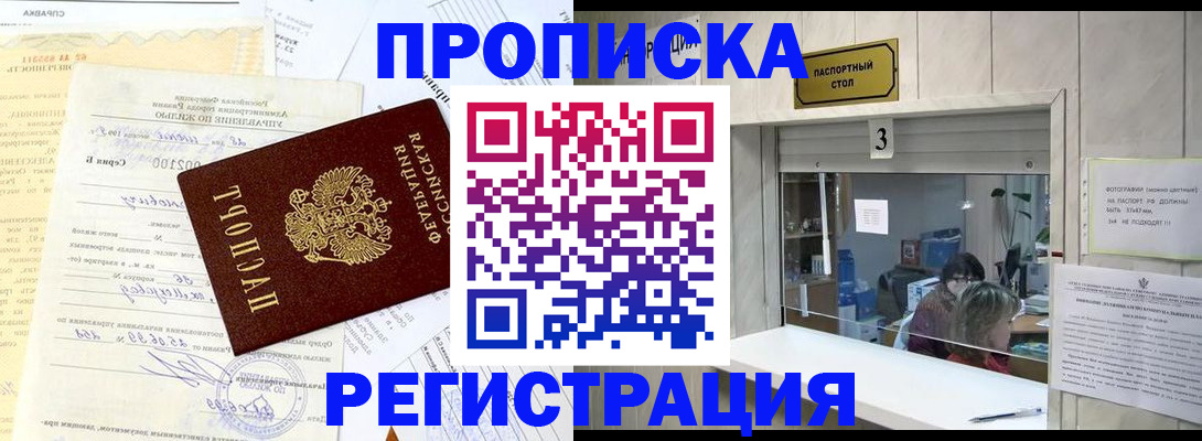 временная регистрация собственник в Белогорске